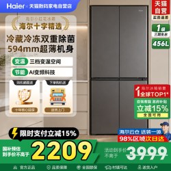 海尔 BCD-456WGHTDEDB7U1 十字四门无霜冰箱