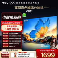 移动端:TCL 55V8M 液晶电视 55英寸 4K