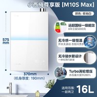 美的 小西梅系列 M10S Max 燃气热水器