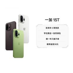 一加 15T 又小又强又美又全面 第五代骁龙 8 至尊版 165Hz 旗舰小直屏  AI手机