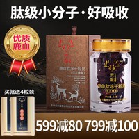 回购率99%~鹿血肽晶术前术后营养品非鹿血黄精片新鲜小板放化恢复