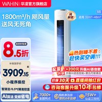 华凌 神机二代系列 KFR-72LW/N8HE1Ⅱ 新一级能效 立柜式空调 3匹
