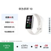 移动端：华为 手环 10 标准格式版 智能手环