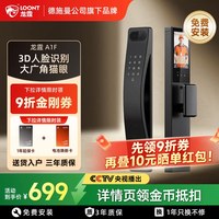 移动端：龙霆 A1F 3D人脸识别智能锁