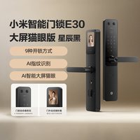 移动端：小米 XMZNMST11LK 智能门锁 E30 大屏猫眼版