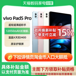 vivo Pad5 Pro 13.0英寸 OriginOS HD 平板电脑 标准版