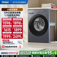 移动端：海尔 超越系列 XQG120-L50DS 滚筒洗衣机 12kg 银色