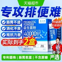 88VIP：若小姐 益生菌大人成人儿童肠道便肠胃官秘免疫舰店力正品调理粉方旗增强