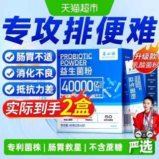88VIP：若小姐 益生菌大人成人儿童肠道便肠胃官秘免疫舰店力正品调理粉方旗增强