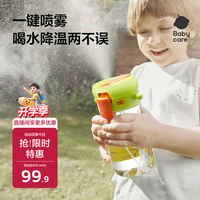 babycare 儿童水杯吸管杯大宝宝喷雾降温幼儿园防摔便携水壶500ml上学专用