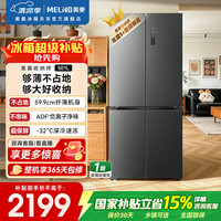 美菱 收纳师501L十字门双变频净味抗菌智能变温风冷无霜大容量新一级能效冰箱BCD-501WSP9CXG1