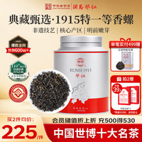 润思 祁门红茶1915祁红香螺200g 自己喝特级一等口粮茶叶罐装