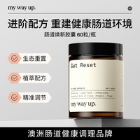 肠道焕新胶囊牛至油调养肠胃菌群健康石榴提取物60粒