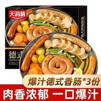 天海藏 多人团天海藏德式烤肠拼盘450g/袋×3袋