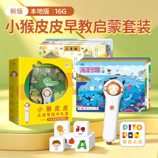 PIYO PEN 小绿狼新小猴皮皮早教启蒙套装 儿童启蒙益智早教故事机生日礼物 小猴皮皮点读笔礼盒