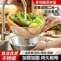 项老爹 加厚不锈钢洗菜盆沥水篮家用过滤网加厚厨房烘焙打蛋盆漏盆两件套 27CM盆+27CM漏筛