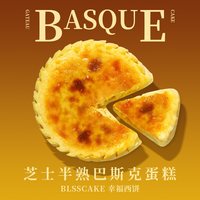幸福西饼 半熟芝士巴斯克蛋糕甜品动物奶油zt