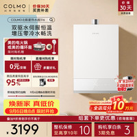 COLMO JSQ30-CTE316-ZJ1E 双驱水伺服 16L 天然气 燃气热水器