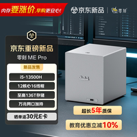 零刻 ME Pro四盘位13代酷睿i5 13500H大存储电脑136TB超安静办公剪辑万兆NAS迷你主机32G+500G