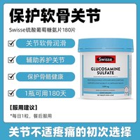 斯维诗 关节片氨糖软骨素维骨力硫酸氨基葡萄糖关节宝