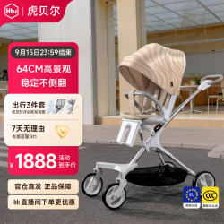虎贝尔 遛娃神器PRO智能通风双向高景观可坐可躺轻便折叠避震好婴儿推车 城市漫步车PRO-青春款棕色