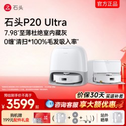 石头 P20 Plus A1960RR 扫拖一体机