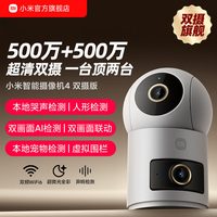 移动端：小米 智能摄像机4双摄版 3.5K超清画质 16GB 智能摄像头
