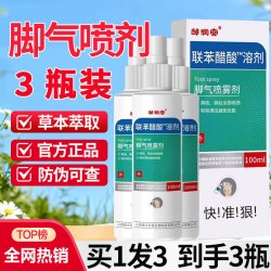 邹润安 联苯醋酸溶脚气喷雾剂可搭脚臭脚汗真菌感染水泡脱皮足部护理喷雾 3瓶300ml