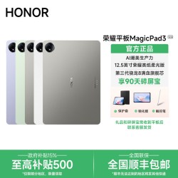荣耀 MagicPad 3 平板电脑