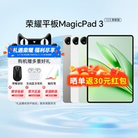 荣耀 MagicPad 3 平板电脑