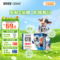 现代牧业 最新日期 三只小牛高钙软牛奶250mlx10盒