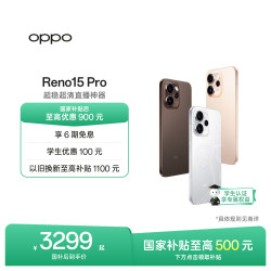 OPPO Reno15 Pro 超清影像 AI拍照 5G 手机
