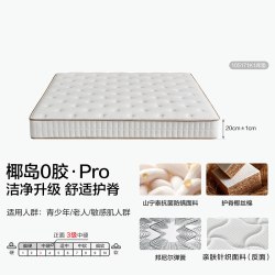 全友 105171I 乳胶弹簧床垫