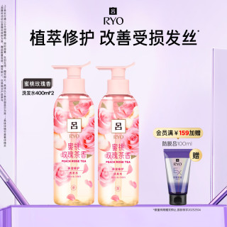 吕 青柠茉莉蜜桃乌龙薄荷柠檬洗发水护发素控油蓬松去屑保湿修护柔顺400ml*2