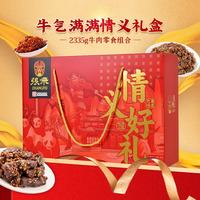 张飞 牛肉零食大礼包2335g 四川特产 中秋礼品 过节送礼牛肉礼盒