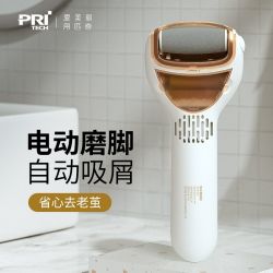 PRITECH 电动修脚神器去脚死皮老茧磨脚器吸尘修足器脚皮机石家用工具