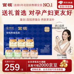 京觅 [中秋礼盒]养肤即食花胶70g*7速食早餐营养补胶原蛋白孕