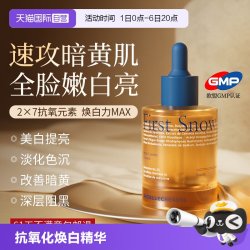 SACELLEC BEAUTE 进口美白精华液提亮面部去改善暗沉黄肤色斑淡脸部护肤油