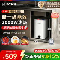 博世 6.8升小厨宝一级能效升级新款储水式电热水器恒温速热家用