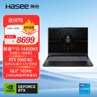 神舟 战神T8 16英寸游戏本笔记本电脑(I5-14450HX 16G 500GB 165HZ)