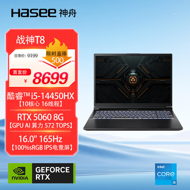 今日必买：神舟 战神T8 16英寸游戏本笔记本电脑(I5-14450HX 16G 500GB 165HZ)