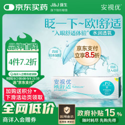 强生 隐形眼镜日抛进口欧舒适硅水凝胶高透氧保湿30片装 700度