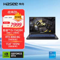神舟 战神Z8 13代酷睿i5 15.6英寸游戏本笔记本电脑(i5-13420H RTX4060 16G 500G 165Hz)