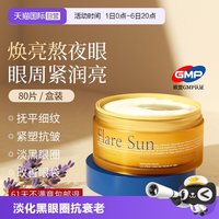 SACELLEC BEAUTE 进口眼膜贴淡化黑眼圈细纹抗眼袋衰皱老提拉男女正品牌