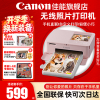 佳能 cp1500手机无线照片打印机学生家用热升华小巧便携式 能连手机蓝牙 CP1500樱花粉