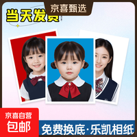 京喜 证件照打印洗照片高清冲印1/2英寸小一二寸简历