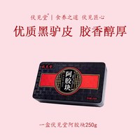 恒都 伏见堂阿胶块优质黑驴皮胶香醇厚养生滋补品250g送人礼盒