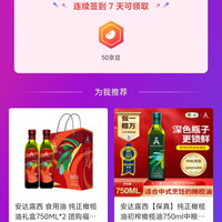安达露西京自签到7天领50京豆
