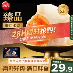 思念 臻品虾仁水饺 1kg50只