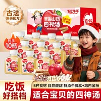 小轻甘 轻上牛牛山药苹果四神汤150ml*10瓶